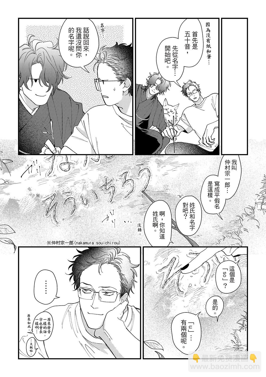 山神大人與他的意中人 - 第03話 - 4