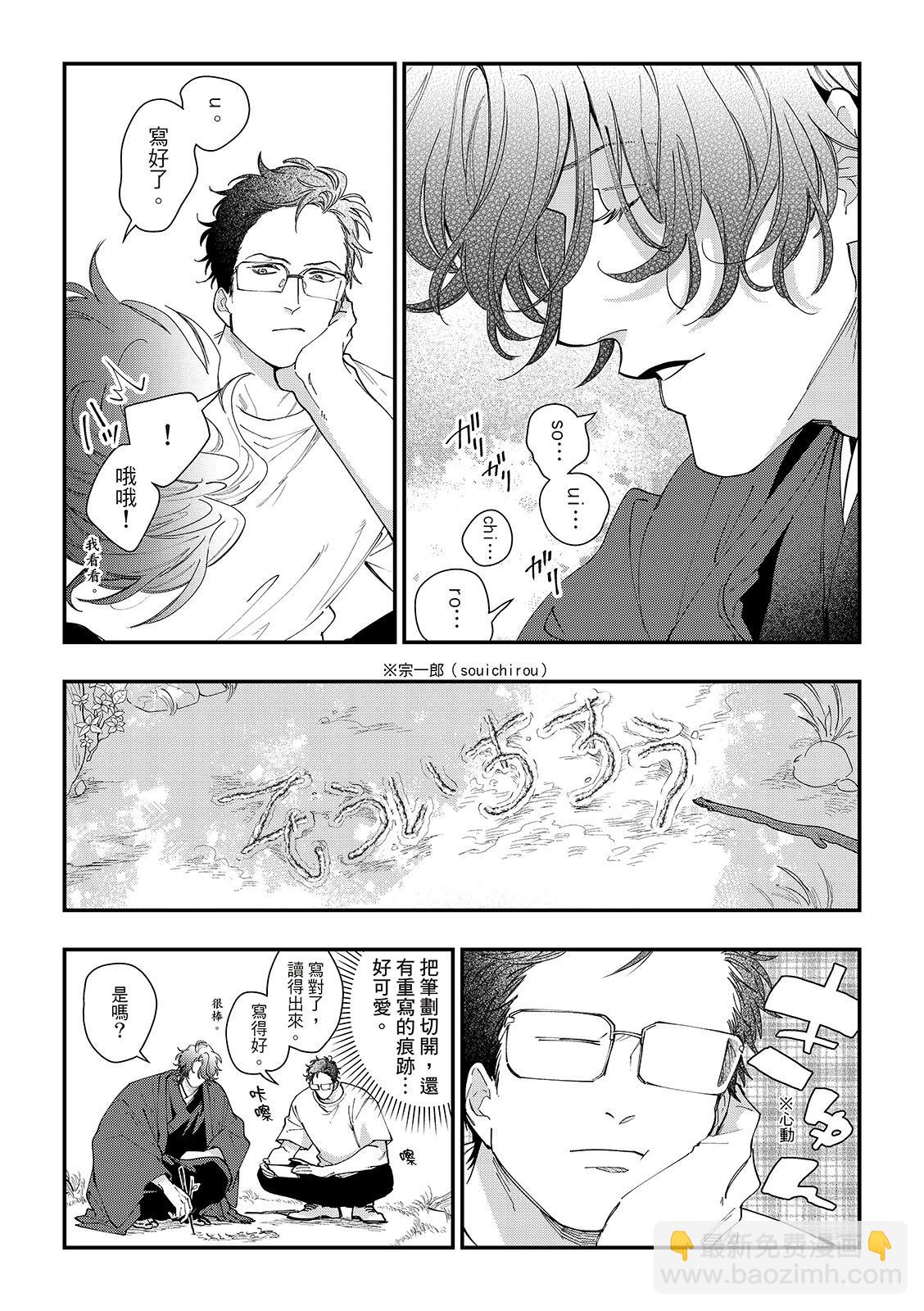 山神大人與他的意中人 - 第03話 - 5