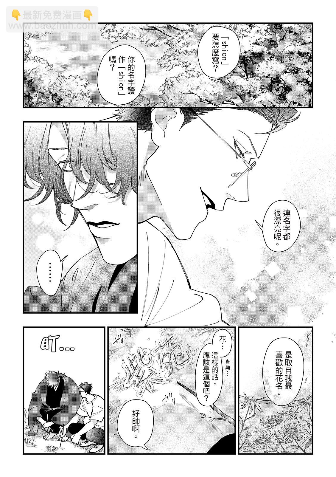 山神大人與他的意中人 - 第03話 - 6