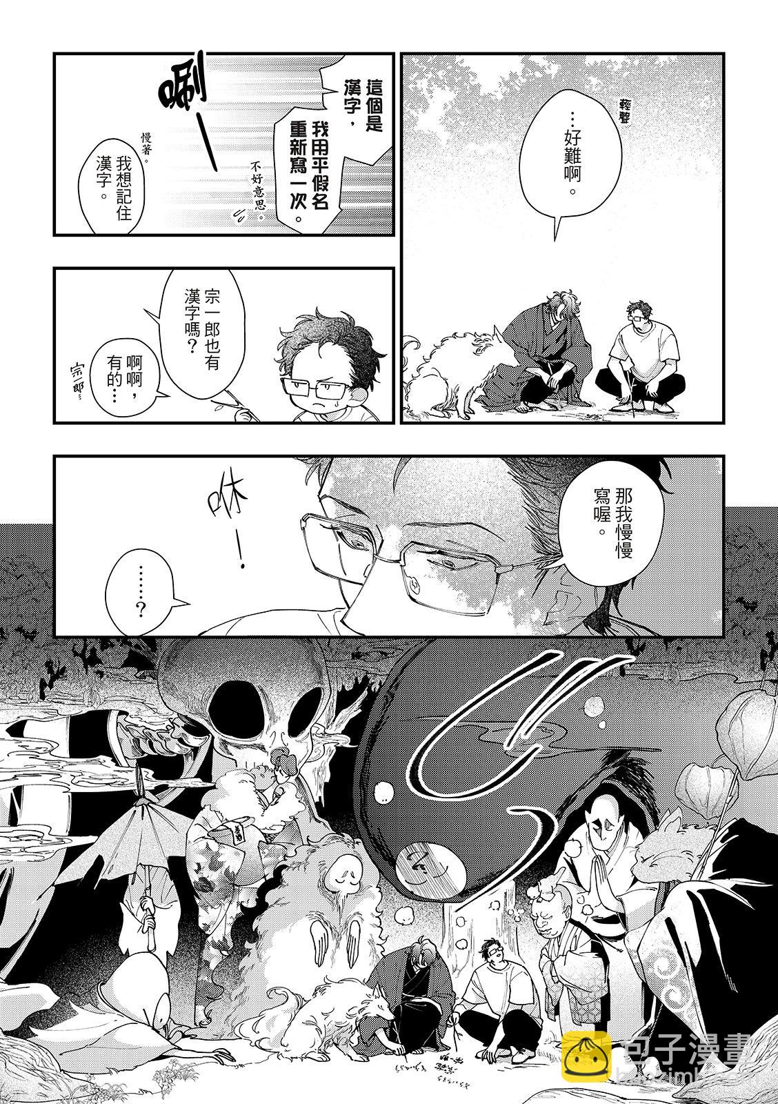 山神大人與他的意中人 - 第03話 - 1