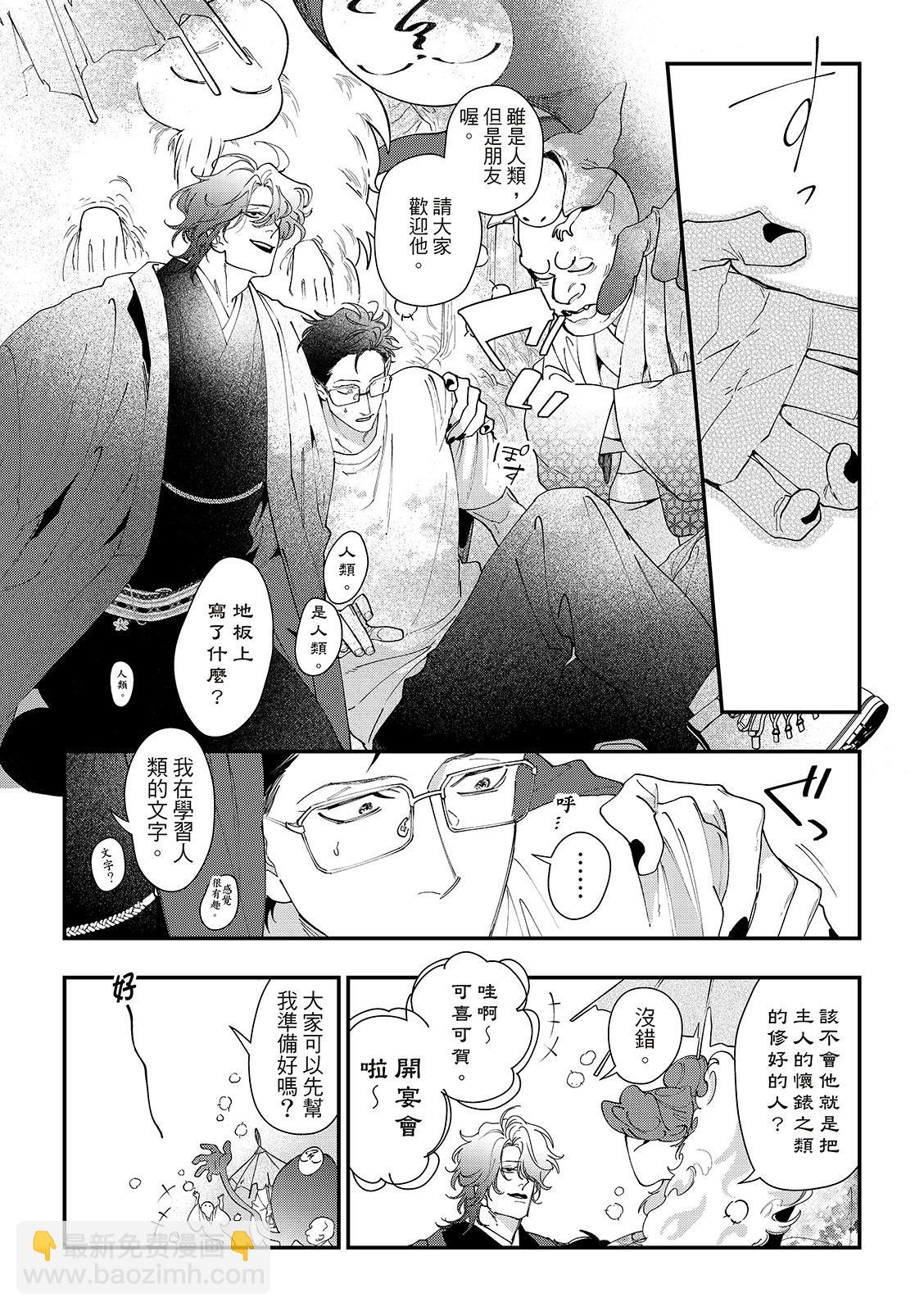 山神大人與他的意中人 - 第03話 - 3