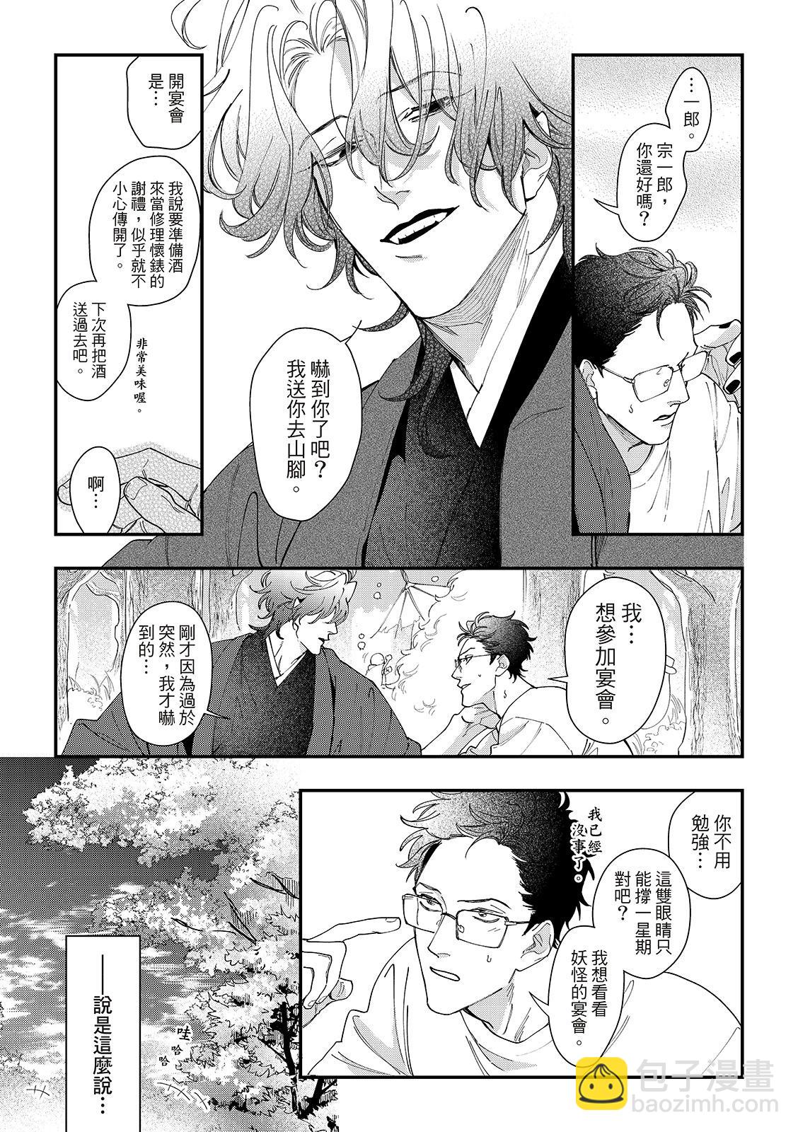 山神大人與他的意中人 - 第03話 - 4