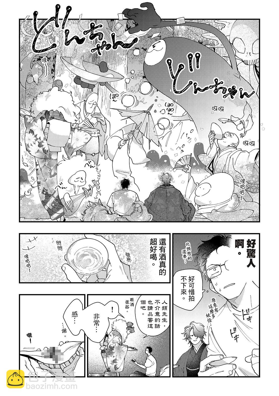 山神大人與他的意中人 - 第03話 - 5