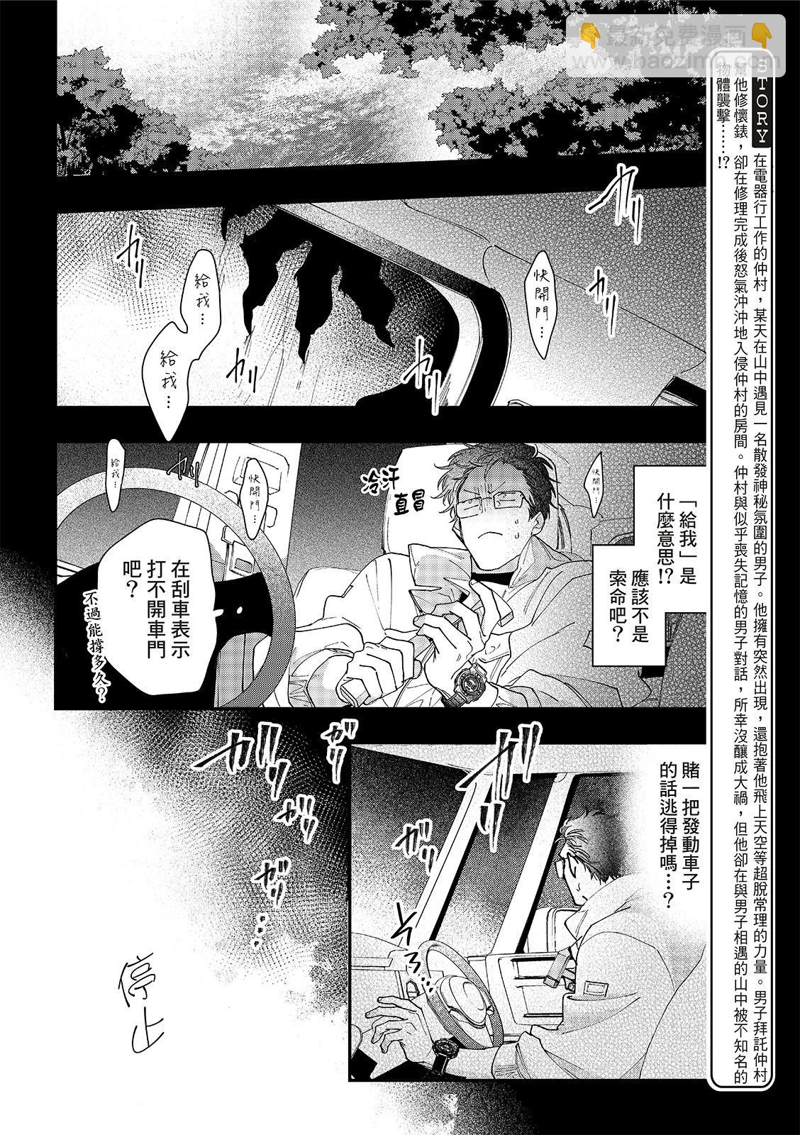 山神大人與他的意中人 - 第03話 - 3