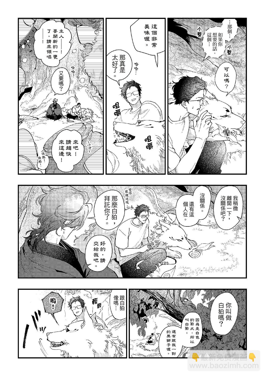 山神大人與他的意中人 - 第03話 - 6
