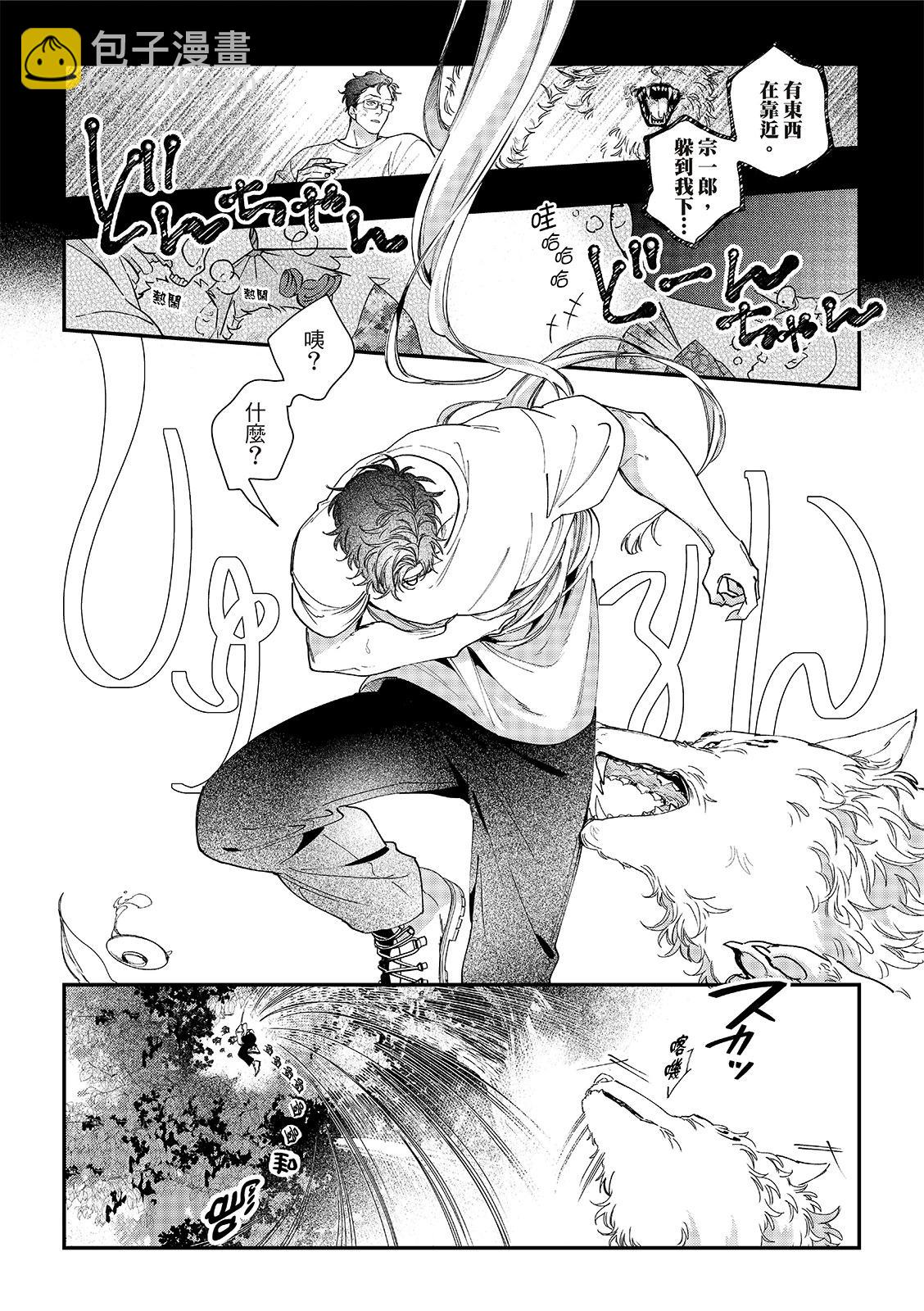 山神大人與他的意中人 - 第03話 - 1