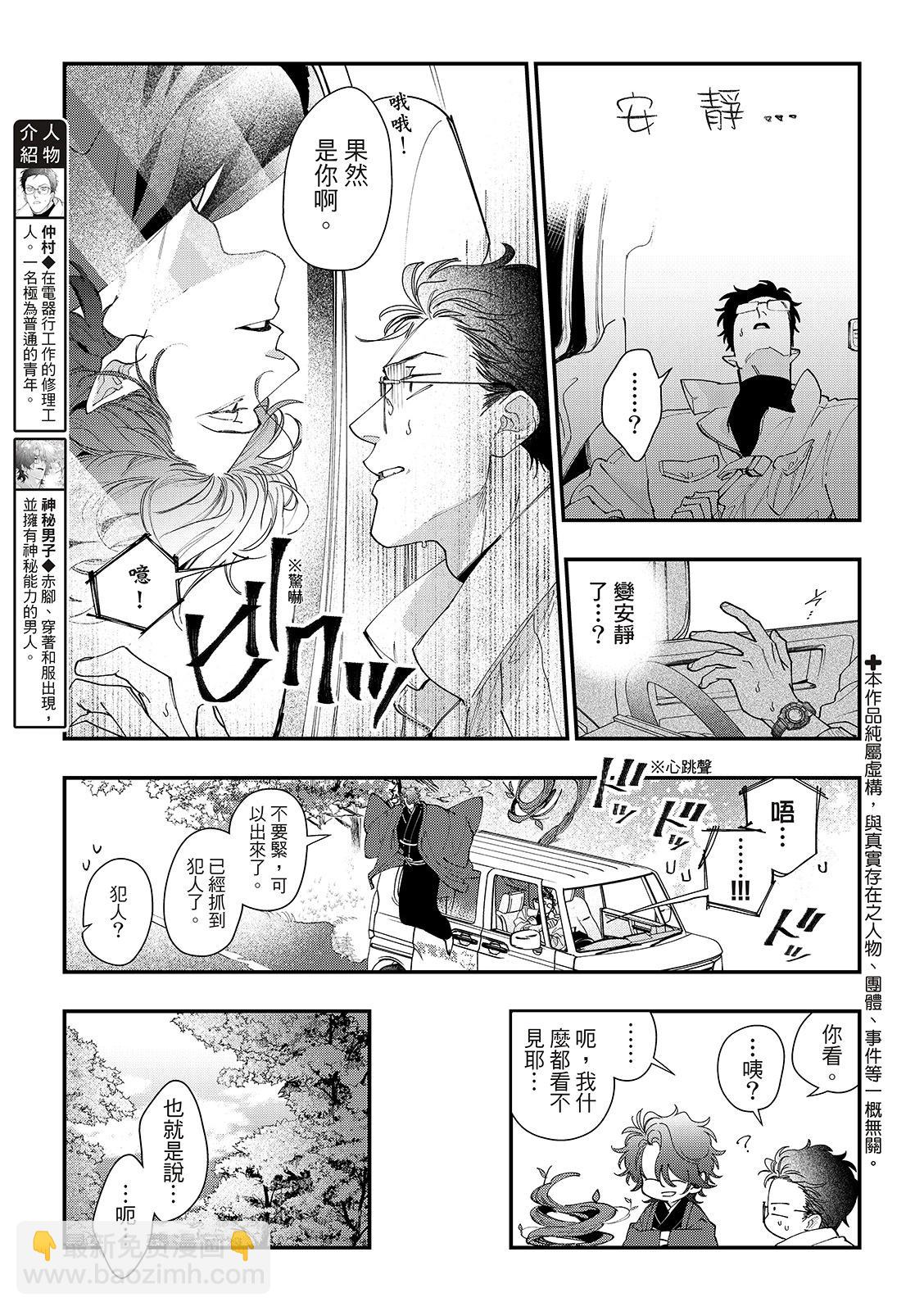 山神大人與他的意中人 - 第03話 - 4