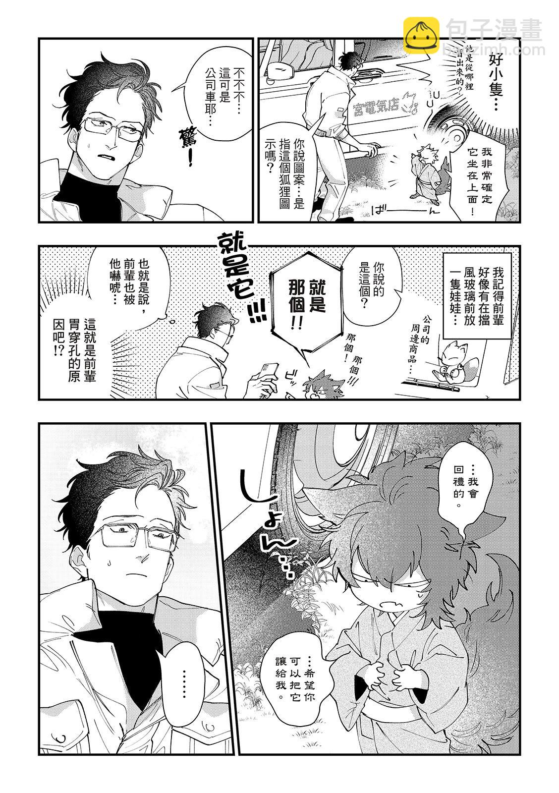 山神大人與他的意中人 - 第03話 - 6