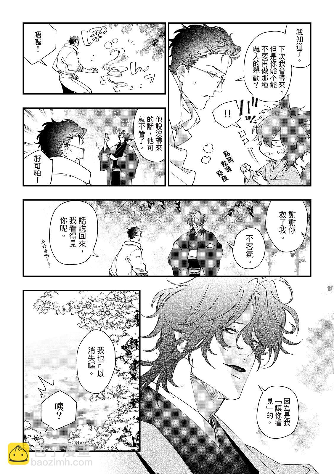 山神大人與他的意中人 - 第03話 - 1