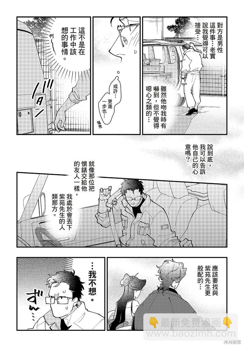 山神大人與他的意中人 - 第05話 - 5