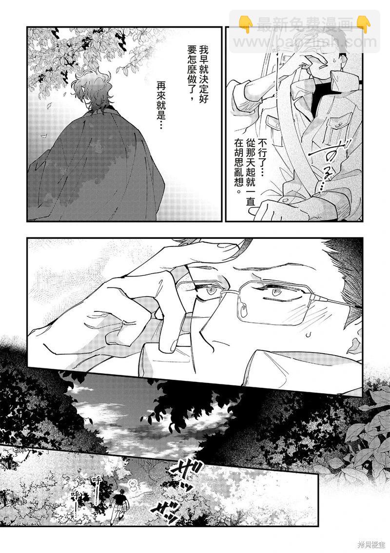 山神大人與他的意中人 - 第05話 - 6