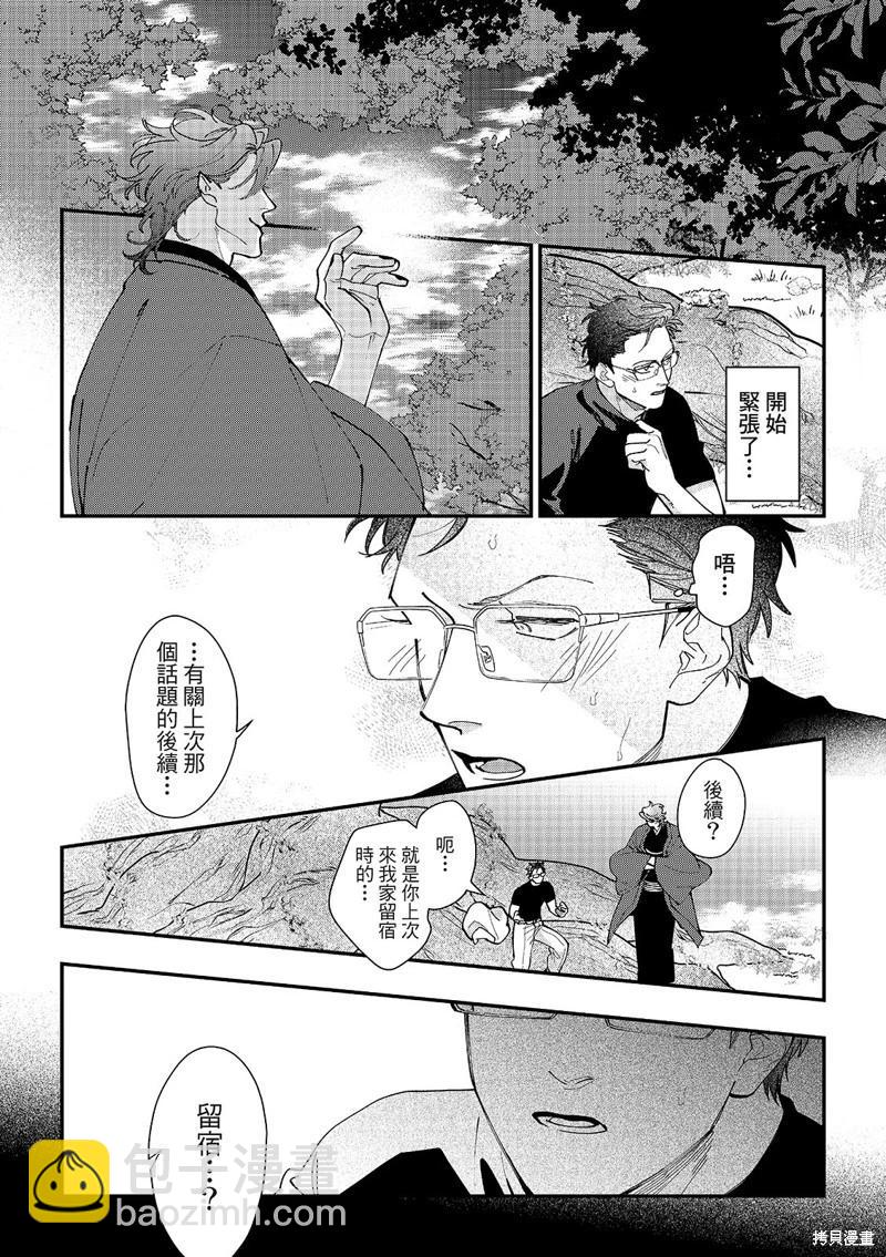 山神大人與他的意中人 - 第05話 - 2