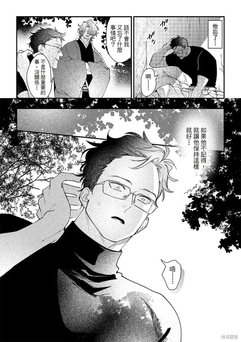 山神大人與他的意中人 - 第05話 - 3