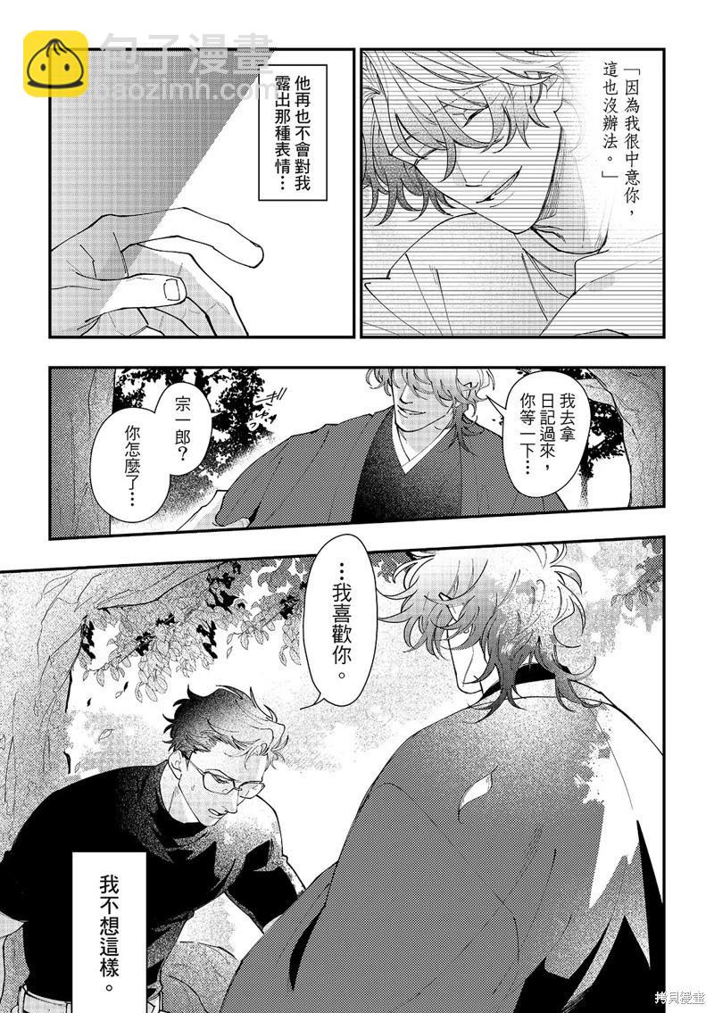 山神大人與他的意中人 - 第05話 - 4