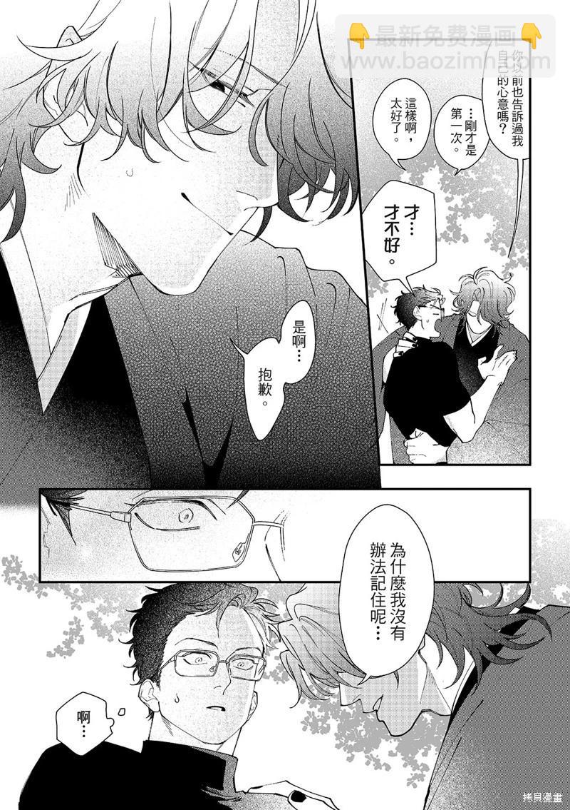 山神大人與他的意中人 - 第05話 - 1