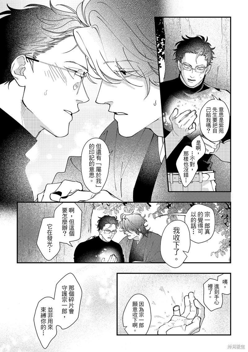 山神大人與他的意中人 - 第05話 - 5