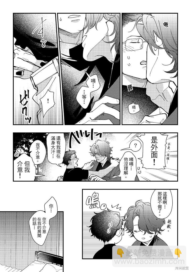 山神大人與他的意中人 - 第05話 - 2