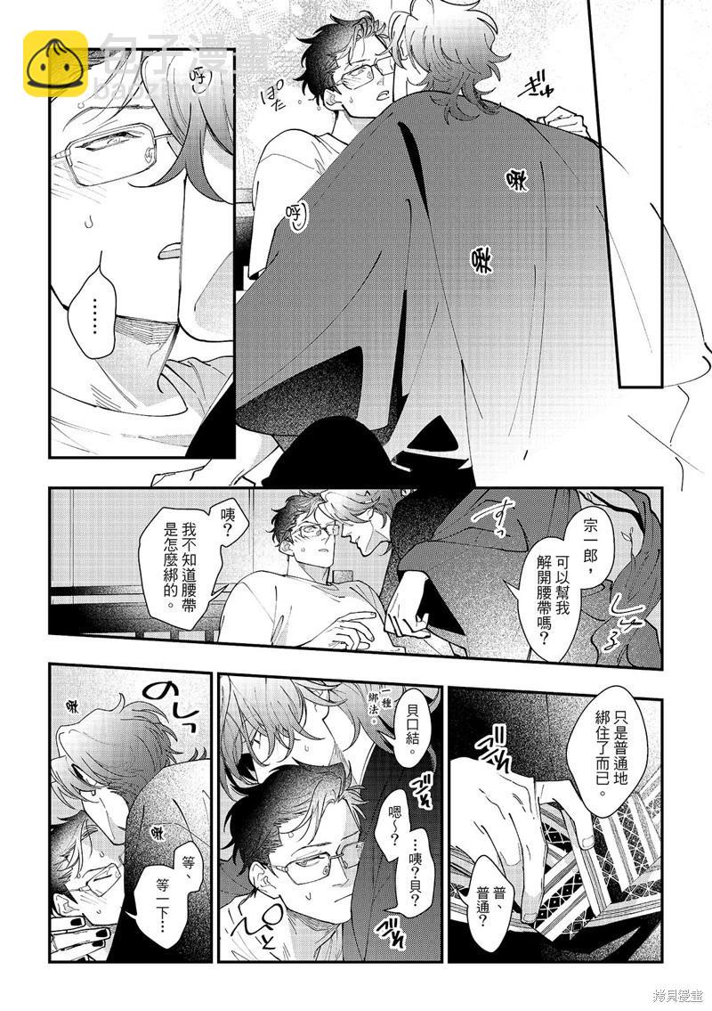 山神大人與他的意中人 - 第05話 - 3