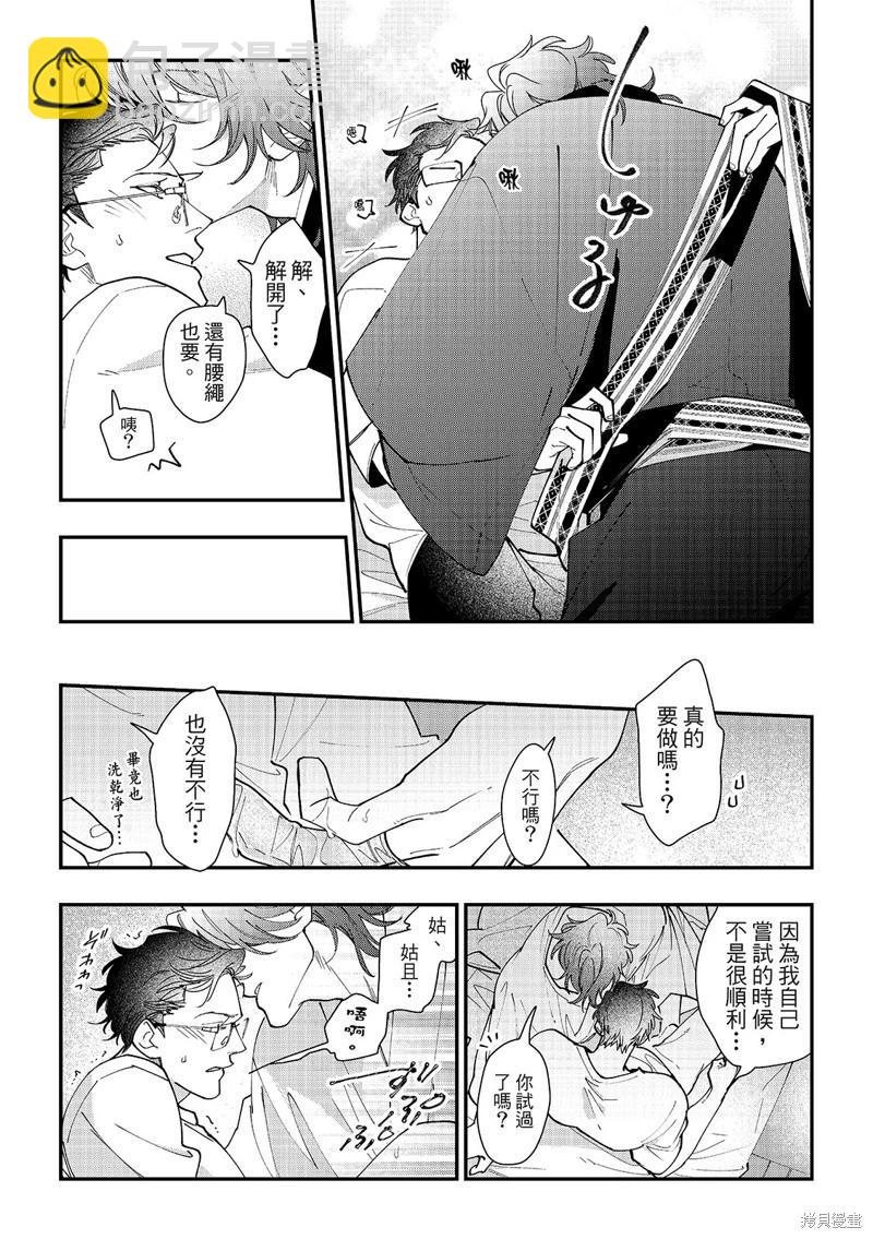 山神大人與他的意中人 - 第05話 - 4