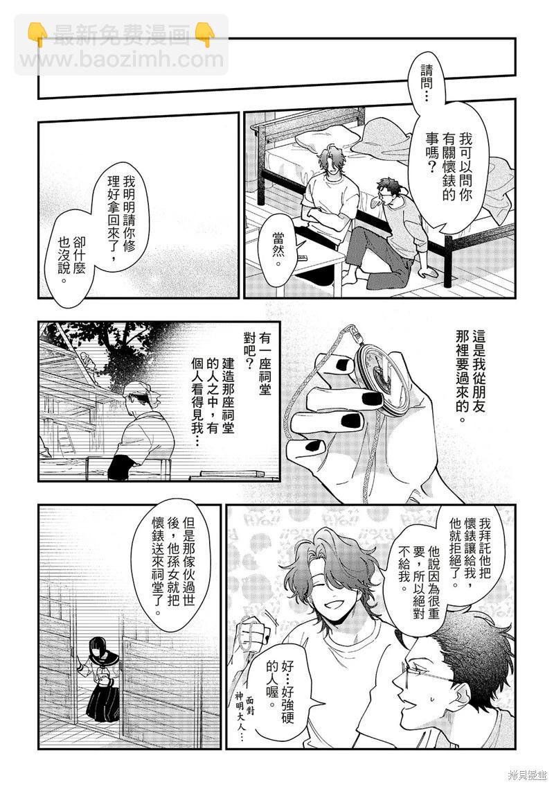 山神大人與他的意中人 - 第05話 - 6