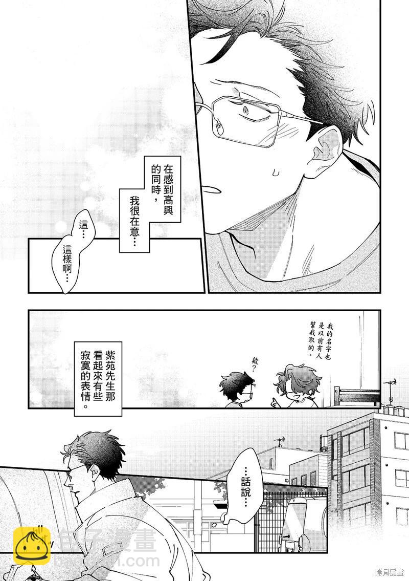 山神大人與他的意中人 - 第05話 - 2