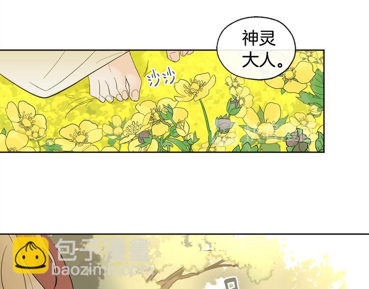 山神大人總想撩我 - 第1話 神靈下山(1/2) - 6