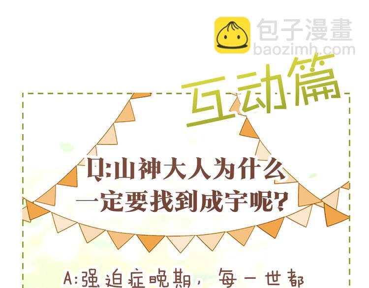 山神大人總想撩我 - 第1話 神靈下山(2/2) - 1