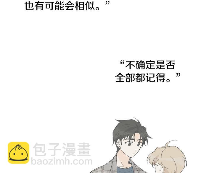 山神大人總想撩我 - 第11話 只是巧合(1/2) - 2