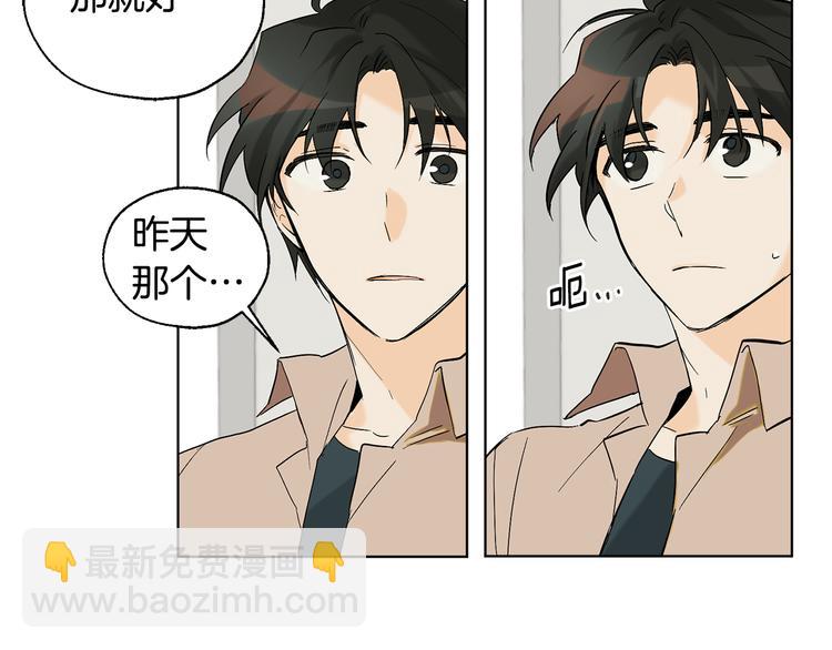 山神大人總想撩我 - 第11話 只是巧合(1/2) - 6