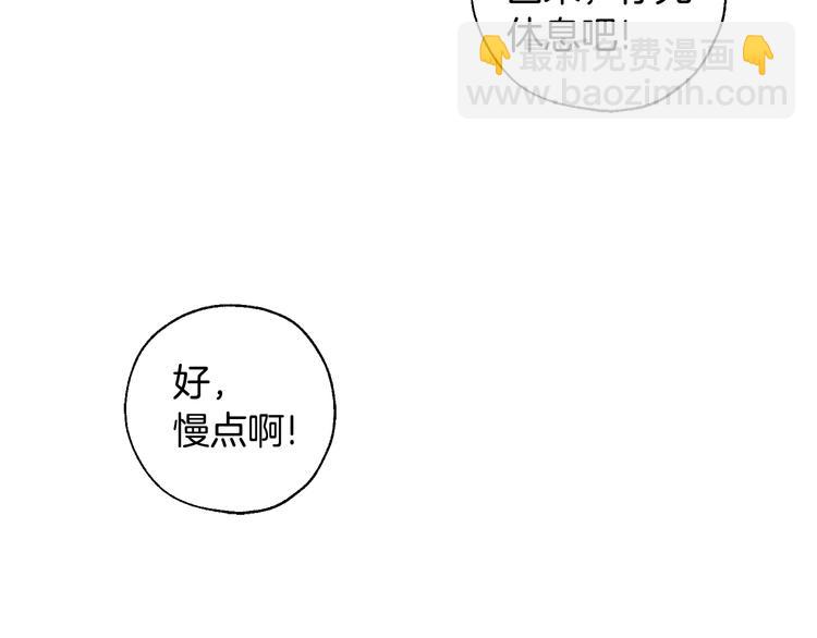 山神大人總想撩我 - 第11話 只是巧合(1/2) - 8