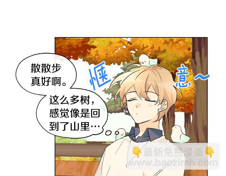 山神大人總想撩我 - 第11話 只是巧合(1/2) - 7