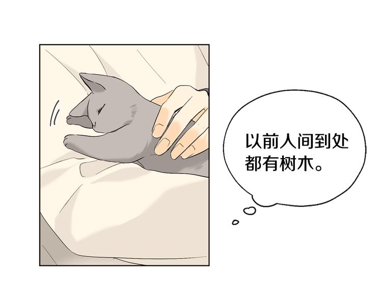 山神大人總想撩我 - 第11話 只是巧合(1/2) - 1