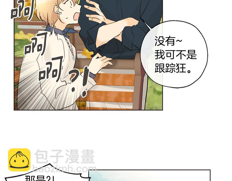 山神大人總想撩我 - 第11話 只是巧合(1/2) - 3