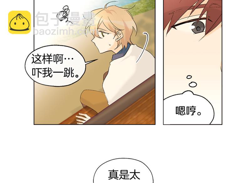 山神大人總想撩我 - 第11話 只是巧合(1/2) - 7