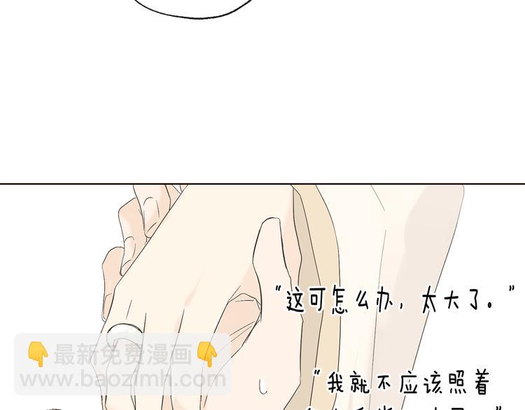 山神大人總想撩我 - 第11話 只是巧合(2/2) - 3