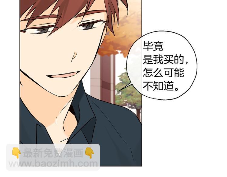 山神大人總想撩我 - 第11話 只是巧合(2/2) - 6