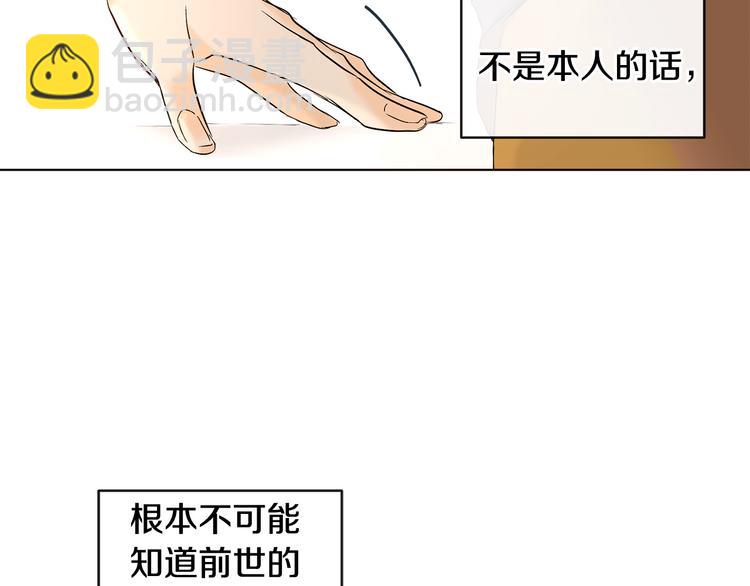 山神大人總想撩我 - 第11話 只是巧合(2/2) - 5