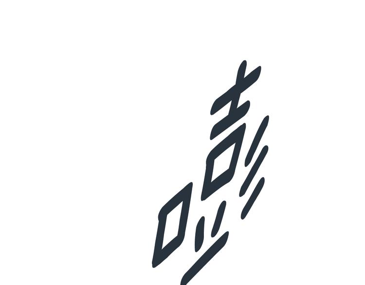 山神大人總想撩我 - 第11話 只是巧合(2/2) - 3