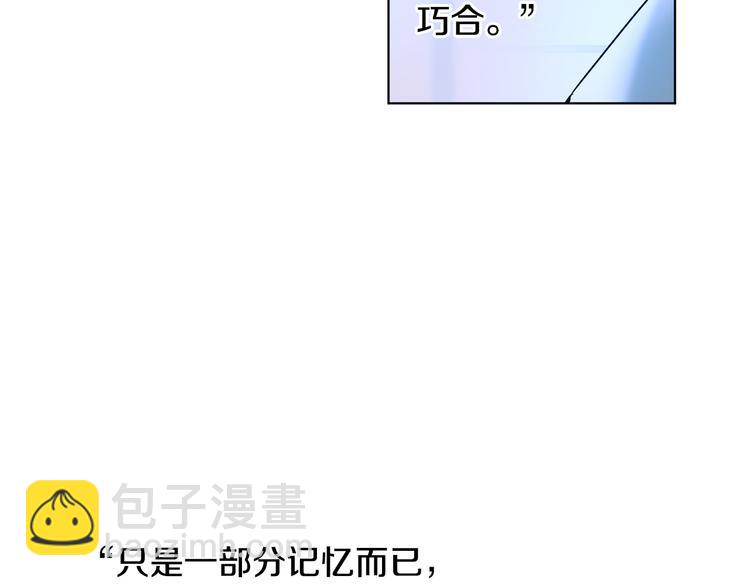 山神大人總想撩我 - 第11話 只是巧合(1/2) - 1