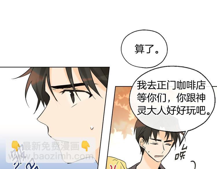 山神大人總想撩我 - 第13話 參加校慶(1/2) - 6