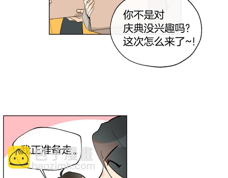 山神大人總想撩我 - 第13話 參加校慶(1/2) - 1