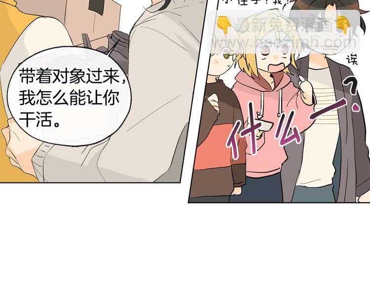 山神大人總想撩我 - 第13話 參加校慶(1/2) - 4