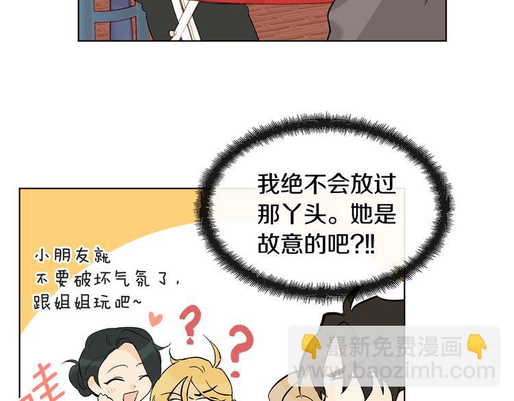 山神大人總想撩我 - 第13話 參加校慶(1/2) - 2