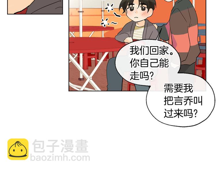 山神大人總想撩我 - 第13話 參加校慶(2/2) - 4