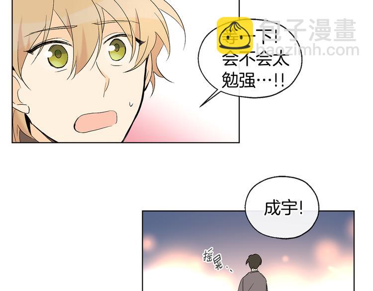 山神大人總想撩我 - 第13話 參加校慶(2/2) - 2