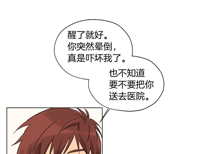 山神大人總想撩我 - 第15話 暈倒(1/2) - 4