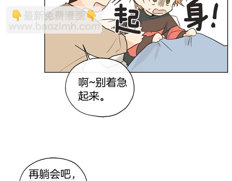 山神大人總想撩我 - 第15話 暈倒(1/2) - 8