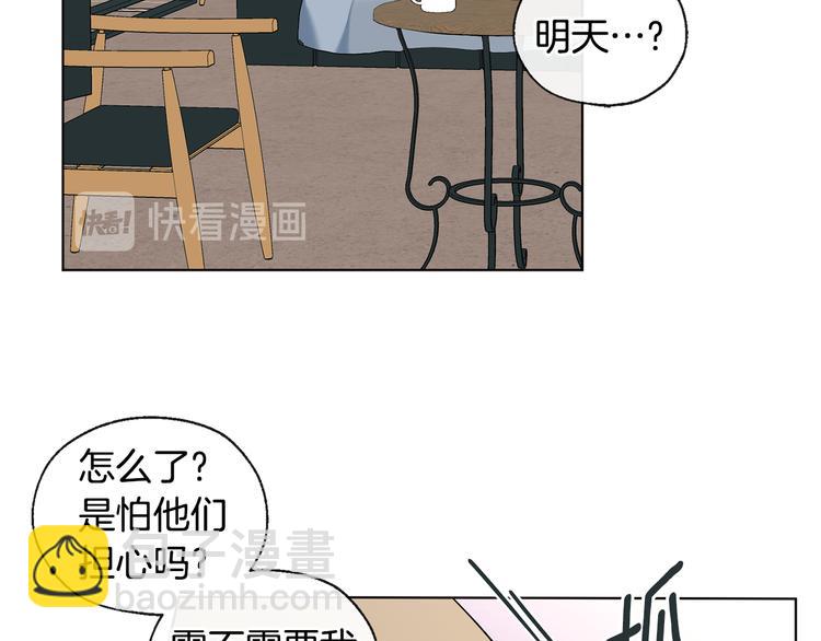 山神大人總想撩我 - 第15話 暈倒(1/2) - 2