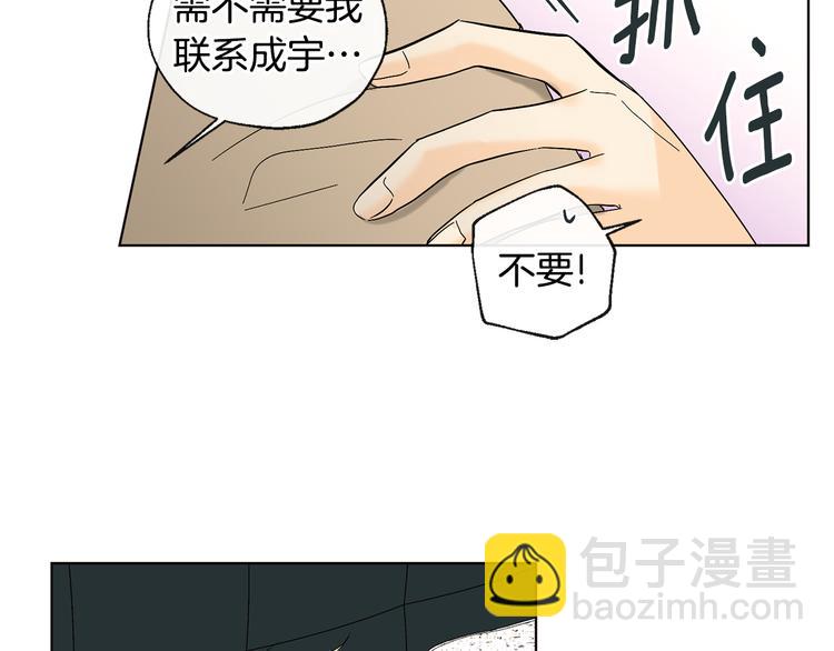 山神大人總想撩我 - 第15話 暈倒(1/2) - 3