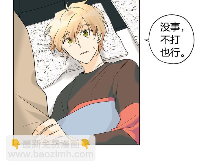 山神大人總想撩我 - 第15話 暈倒(1/2) - 4